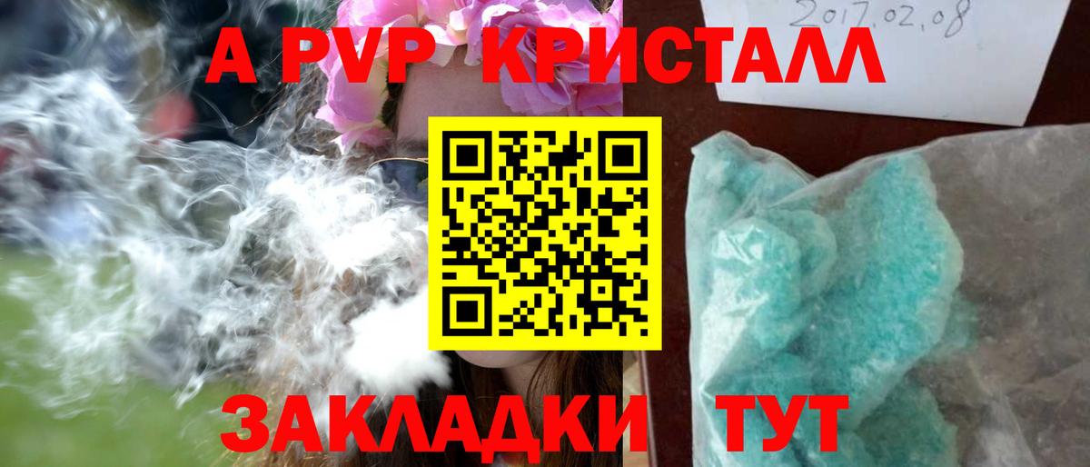 A PVP Crystall Тамбов