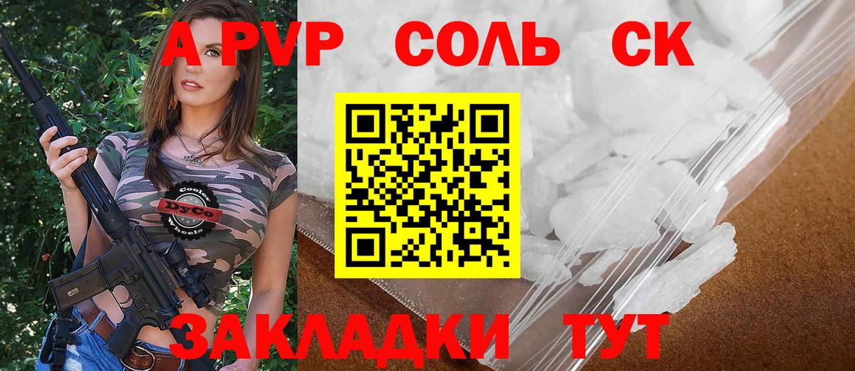 A PVP  APVP Соль  Alpha PVP кристаллы  Вход с VPN  А ПВП Соль  Тамбов 