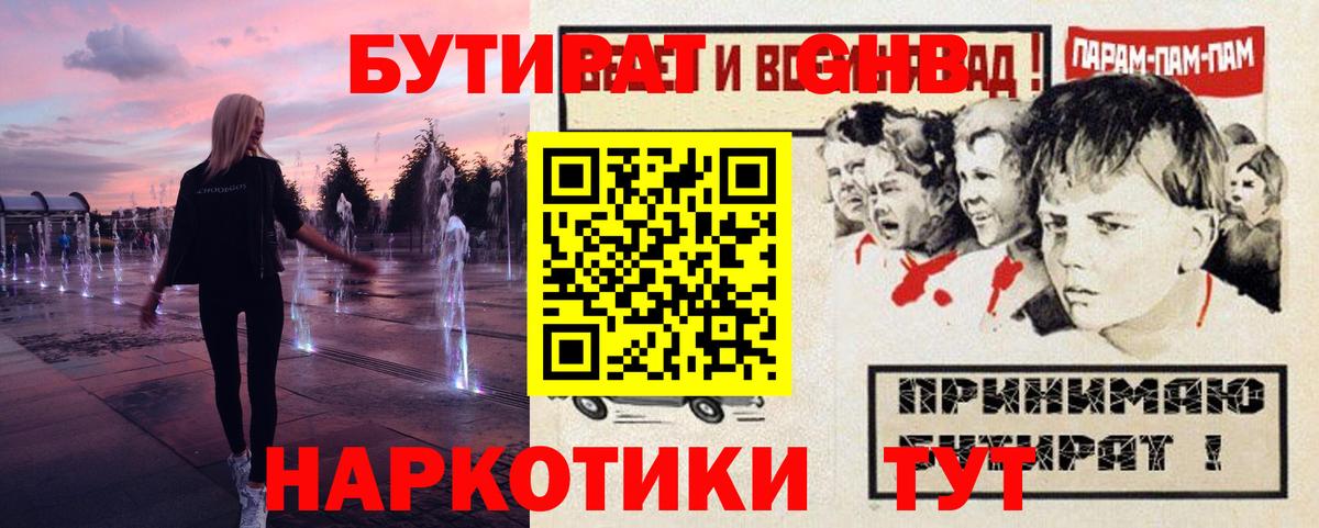 БУТИРАТ жидкий экстази Тамбов