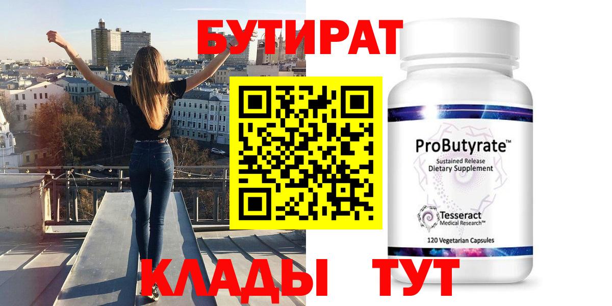 Бутират  БУТИРАТ оксибутират  Вход с VPN  Тамбов 