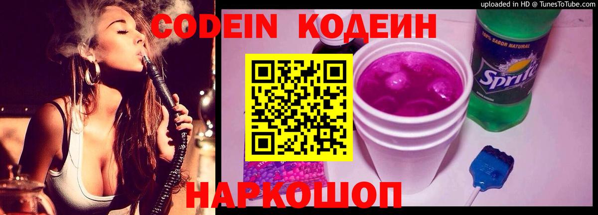 Кодеин Purple Drank  Кодеиновый сироп Lean Purple Drank  Вход с VPN  Тамбов 